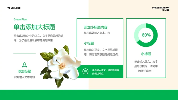 绿色清新植物通用PPT演示模板