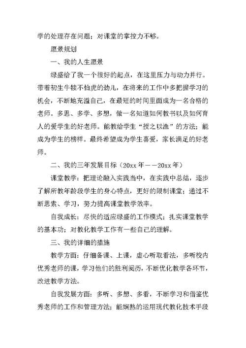 语文教师个人职业规划书