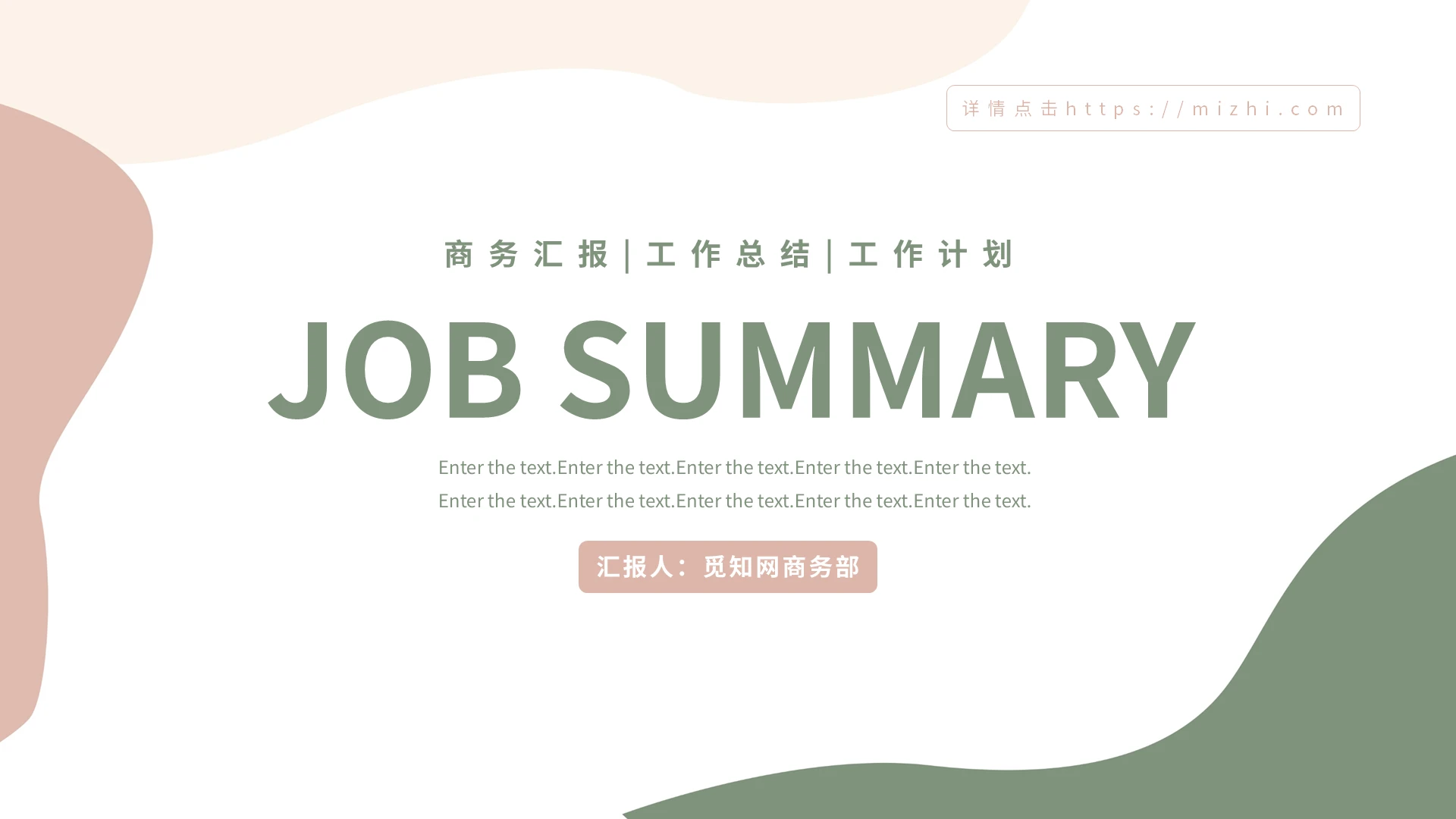简约小清新莫兰迪风商务工作总结汇报PPT模板宣传PPT动态PPT