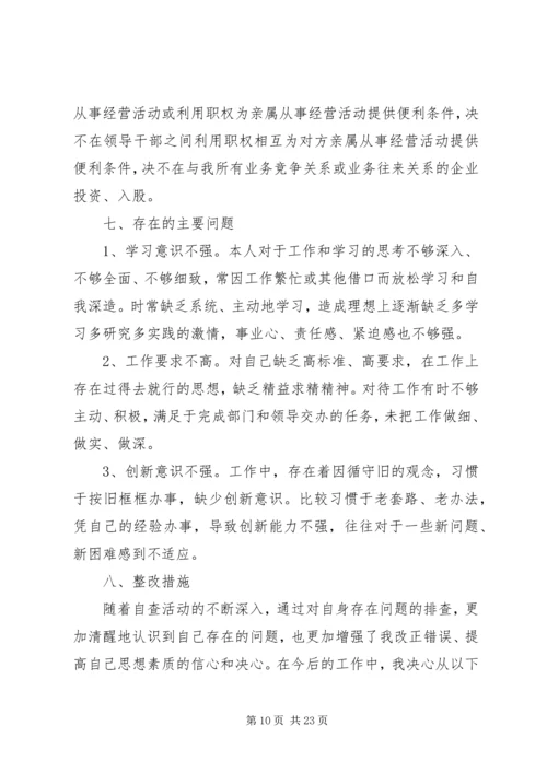 党的政治纪律党员自查报告.docx