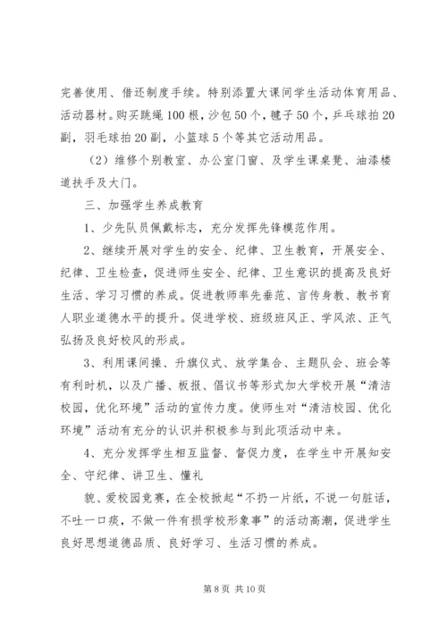 学校容校貌的申请报告.docx