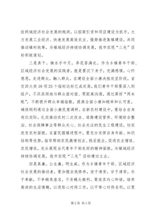 乡镇青年干部座谈会上表态讲话稿.docx