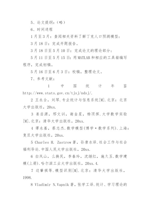 毕业论文开题报告模版.docx
