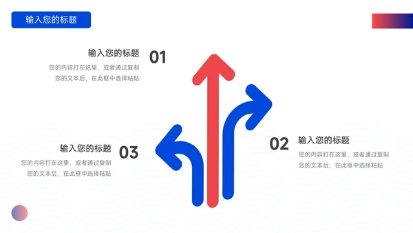 红蓝潮流时尚企业市场计划书PPT模板