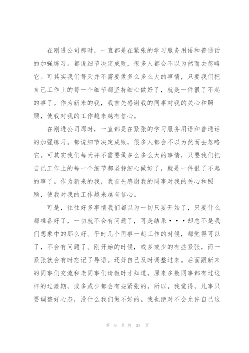 话务员实习心得体会（★）.docx
