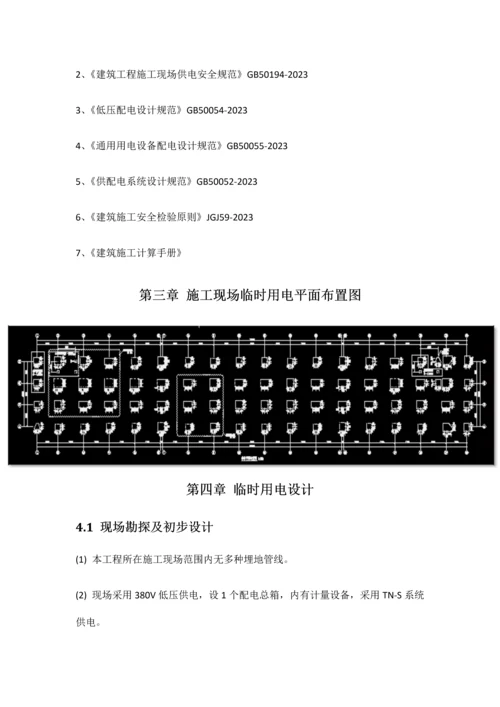 厂房临时用电方案.docx