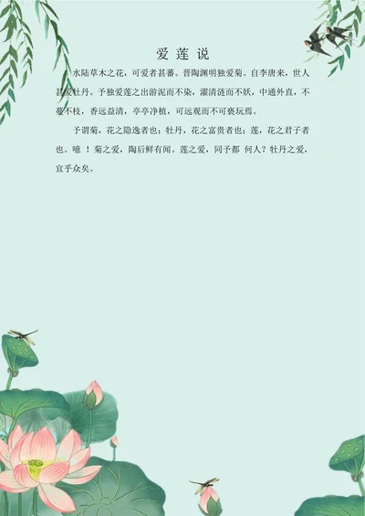 夏季荷花信纸简单实用