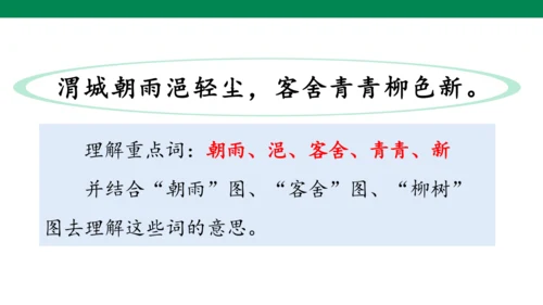 古诗词诵读第一课