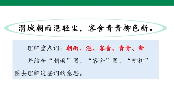 古诗词诵读第一课