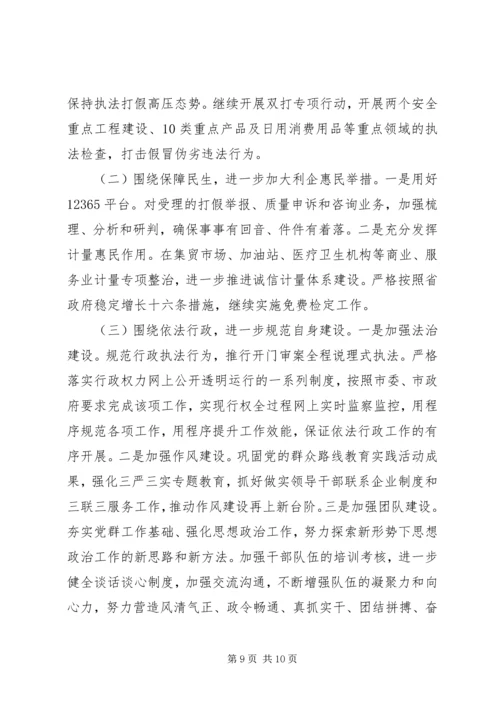 市质监局XX年上半年工作总结和下半年工作计划 (2).docx