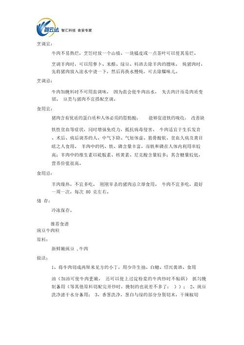 食物药物肉地营养价值、食用禁忌