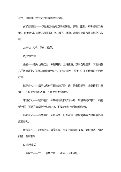 幼儿园教师礼仪行为规范