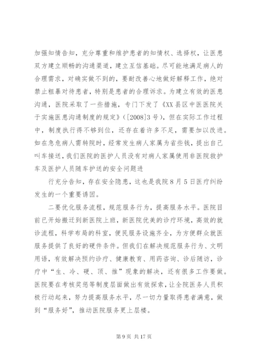 市区医院医疗纠纷排查整改方案5篇.docx
