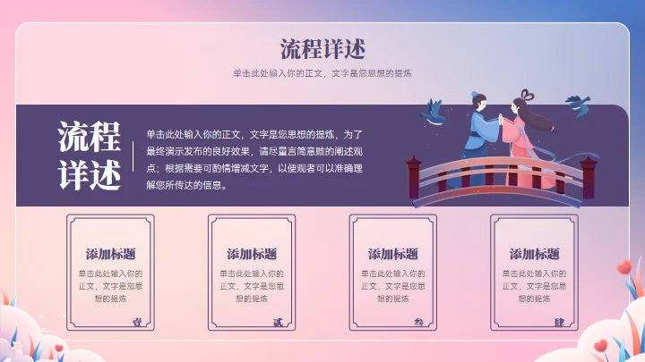 相约七夕活动通用PPT模板