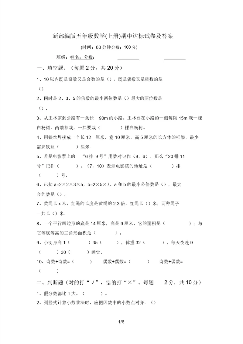 新部编版五年级数学上册期中达标试卷及答案