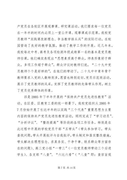 学校党建工作推进和谐校园建设的调研报告.docx