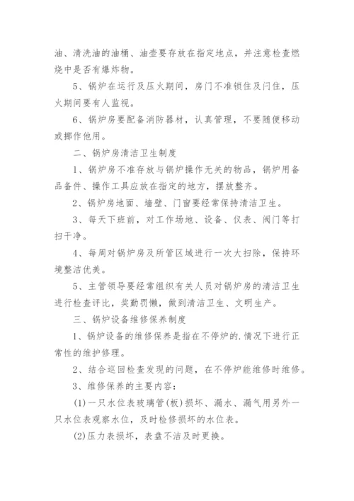 锅炉使用管理制度.docx