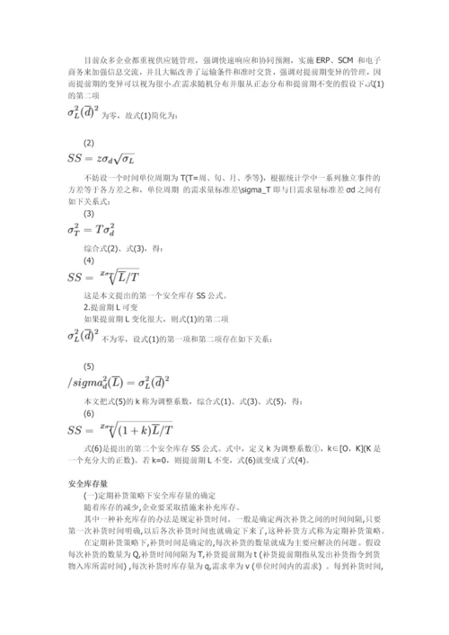 安全库存公式如何计算安全库存.docx
