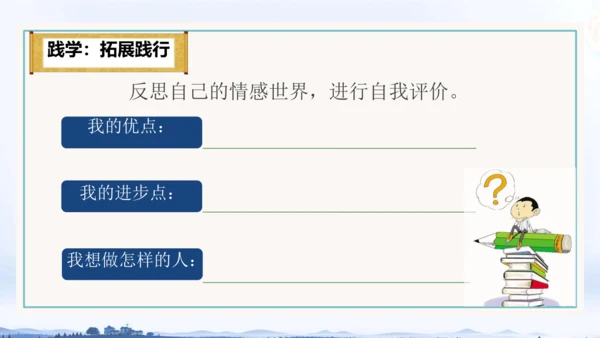 5.1我们的情感世界 课件