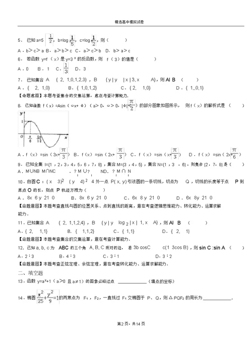 秀山土家族苗族自治县二中2018-2019学年上学期高二数学12月月考试题含解析