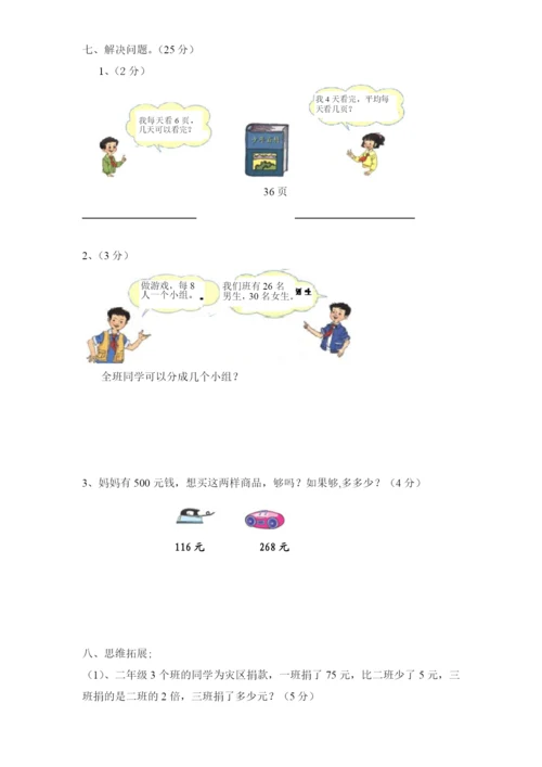 最新版人教版二年级下册数学期末试题-(8).docx