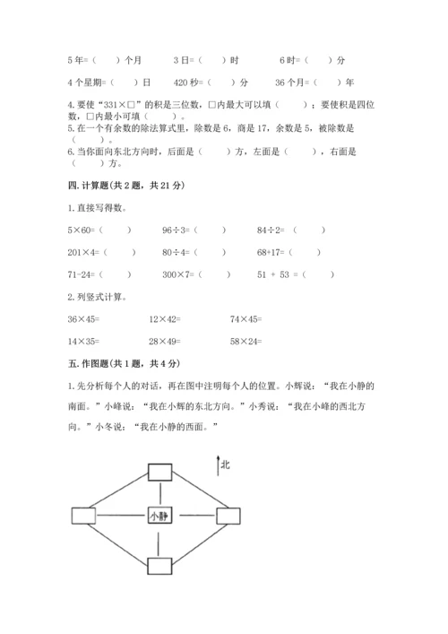 小学数学三年级下册期末测试卷附参考答案【达标题】.docx