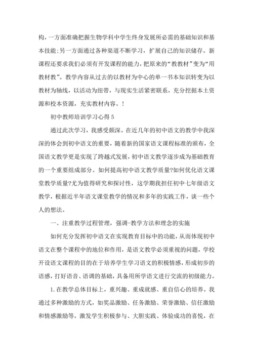 初中教师培训学习心得五篇.docx
