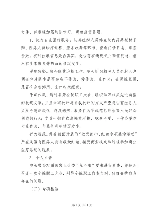 政务大厅窗口民生领域腐败和不正之风自查整改工作报告 (3).docx