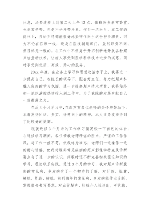 医生政治素质自我评价.docx