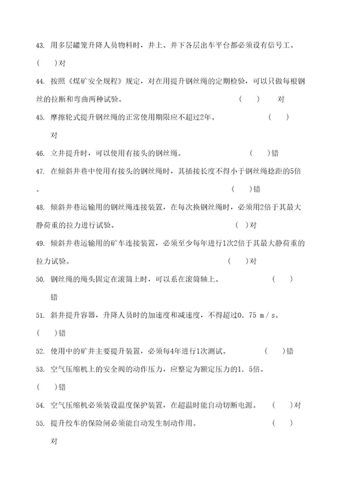 煤矿电工试题库