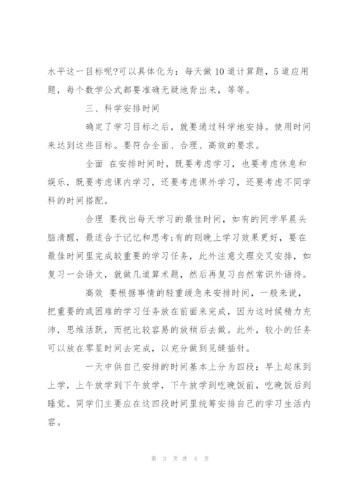 如何写学习计划书.docx