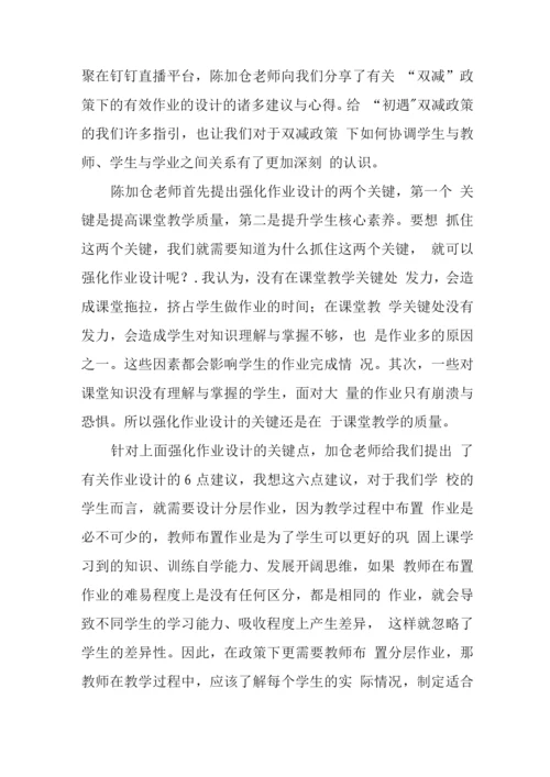 中小学教师在“双减”背景下的有效作业设计学习心得领会3.docx