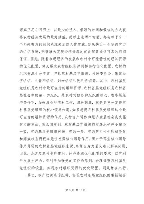 现代化与农村党支部建设思考.docx