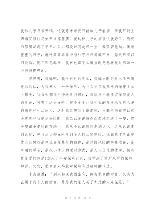 寿险演讲稿优秀范文5篇.docx