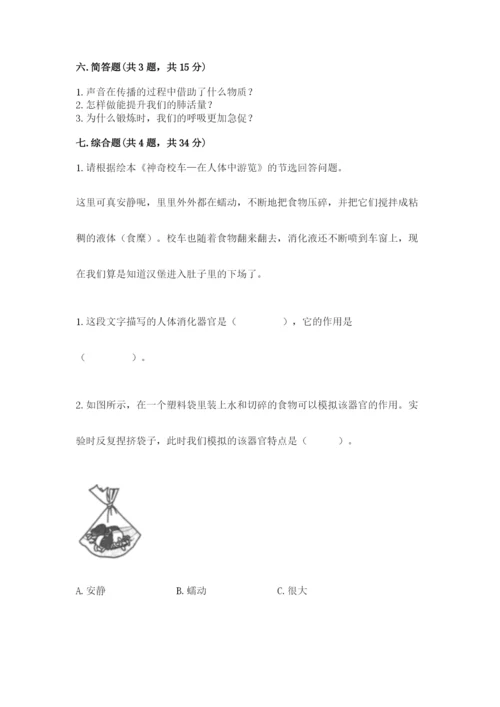 教科版四年级上册科学期末测试卷（名校卷）.docx