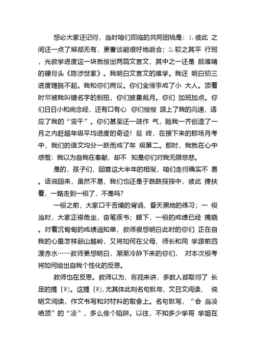 语文一模反思(5篇)