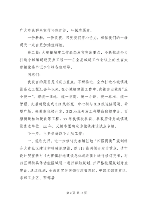 创卫工作推进会发言材料1 (4).docx