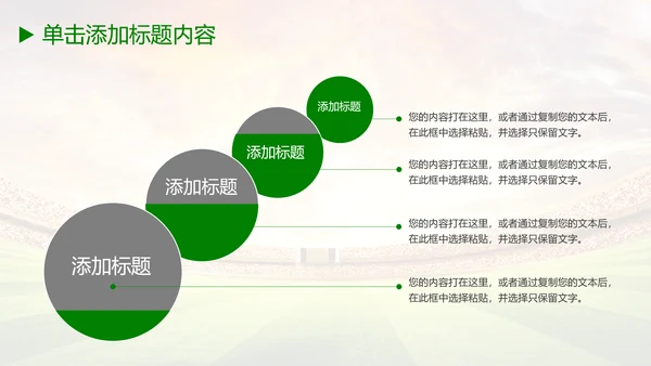 少儿足球培训教育课件动态ppt模板
