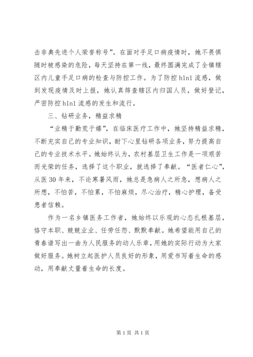 最美医务工作者先进典型事迹材料.docx