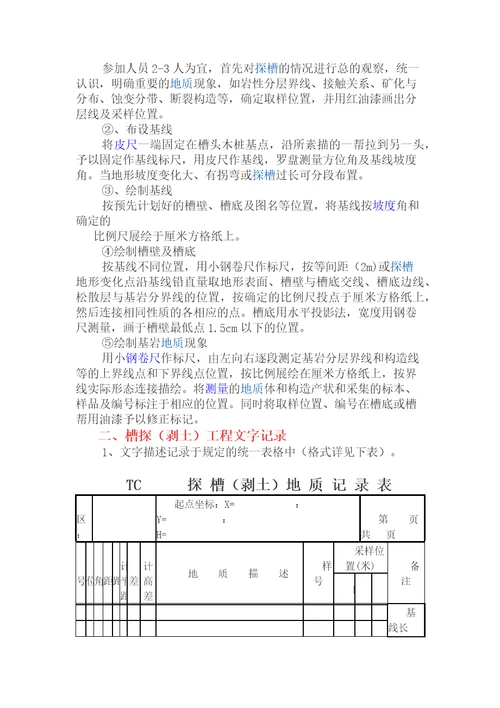 槽探规范精编版