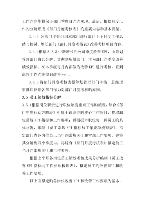 公司绩效管理实施标准细则.docx