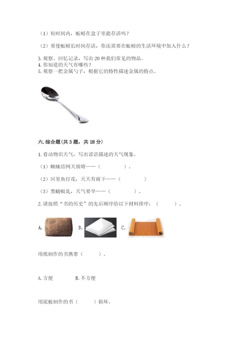 教科版二年级上册科学期末测试卷精品【典优】.docx