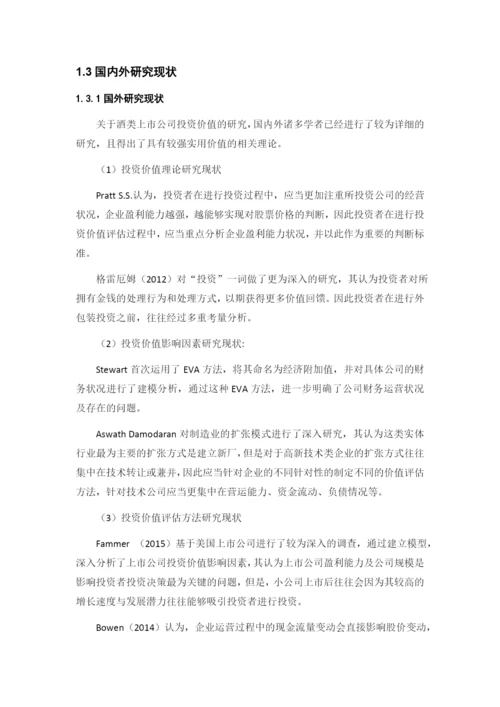 201651109053程志辉论文最终稿.docx