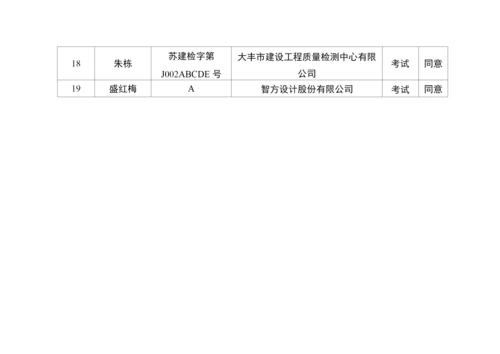 二级注册结构工程师初始注册汇总表.docx
