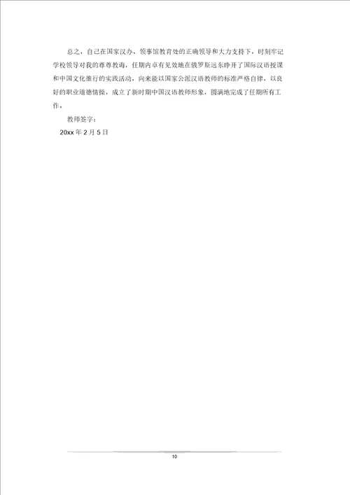 派外教学教师工作总结