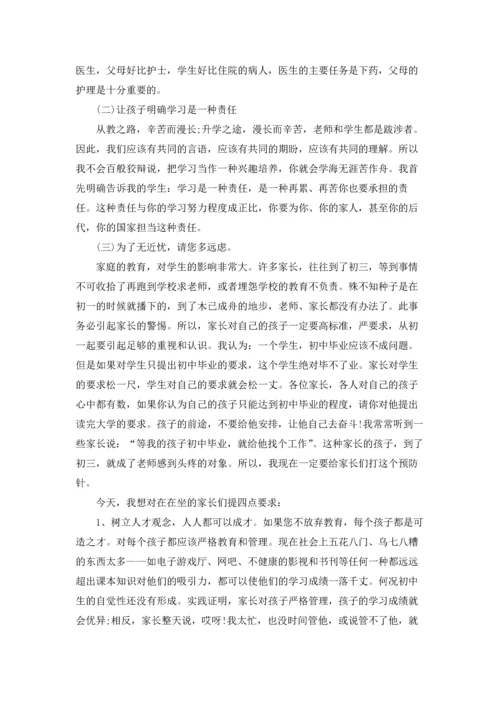 初一家长会班主任发言稿15篇.docx