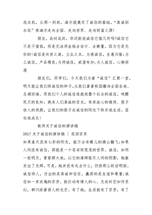 诚信演讲稿 ：2017关于诚信的演讲稿(3篇)