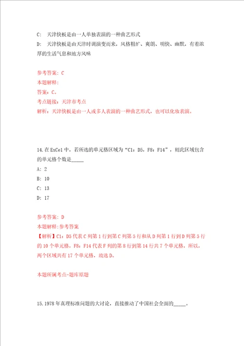 2022江西省新余市分宜县第二中学引进教师人才11名第二次网模拟试卷附答案解析第4次