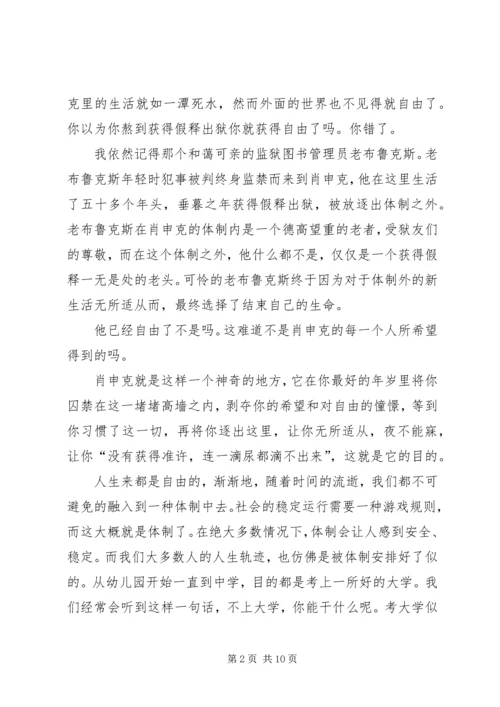 思想汇报(一带一路) (4).docx