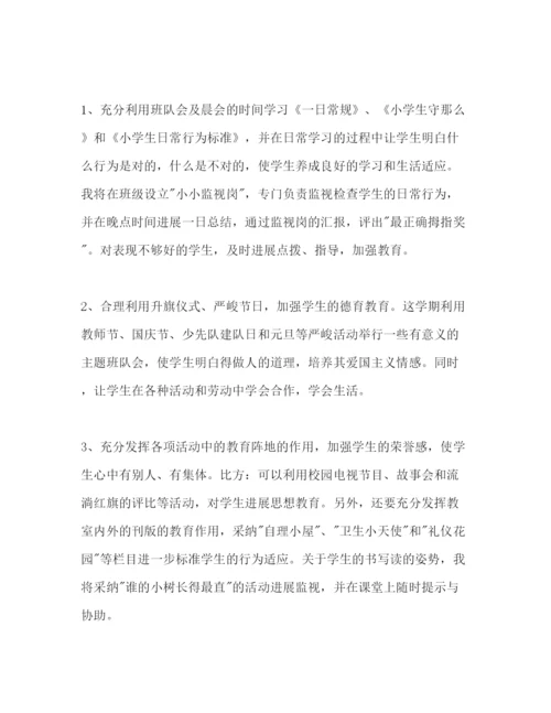 精编班主任工作参考计划范文小学一年级.docx